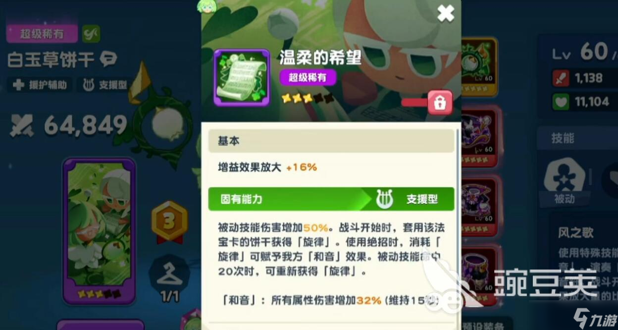 餅干人聯(lián)盟白玉草餅干怎么樣 餅干人聯(lián)盟白玉草餅干強(qiáng)度介紹