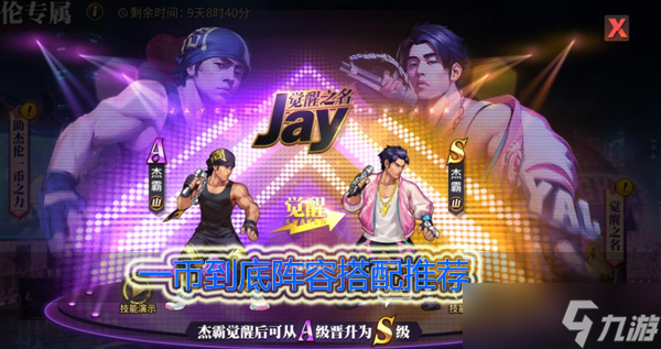 街霸对决一币到底阵容推荐