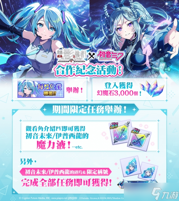 《我想成為影之強者！》攜手初音未來推出聯(lián)名活動