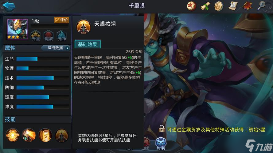 乱斗西游千里眼技能是什么