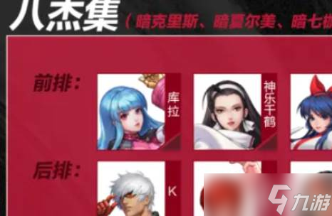 <a id='link_pop' class='keyword-tag' href='https://www.9game.cn/qmxjd/'>全明星激斗</a>联合对抗阵容