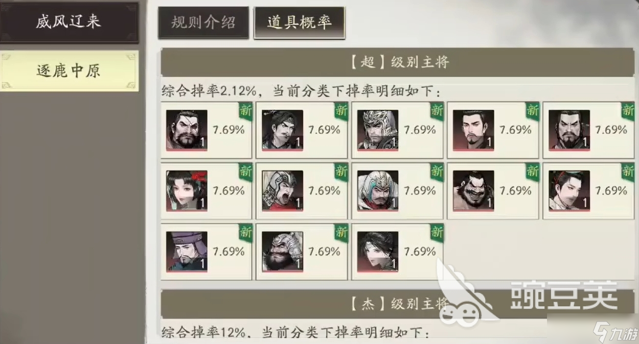 三国望神州抽卡机制详解 三国望神州抽卡攻略