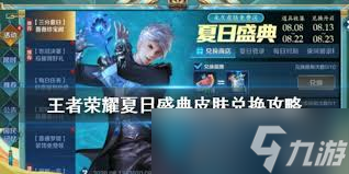 王者荣耀盛夏的蔷薇宝箱怎么抽永久内测皮肤