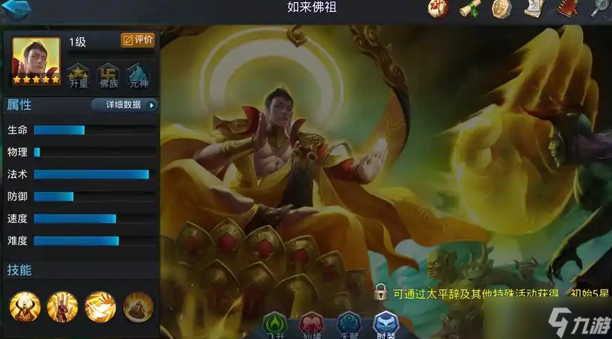 亂斗西游2怎么克制如來