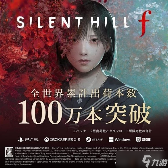 《寂静岭f》全球销量突破百万份！ 官方账号发文庆贺