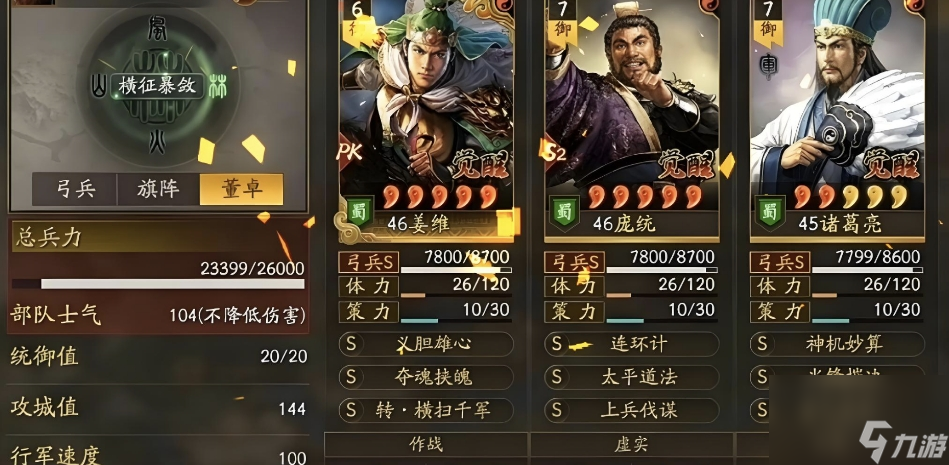 三国志战略版庞统和朵思阵容用什么
