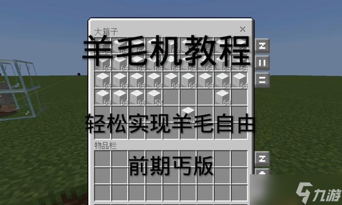 《我的世界》羊毛合成及用途詳解（如何通過合成獲取羊毛）