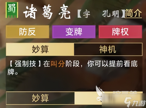 三国百将牌诸葛亮怎么样 三国百将牌诸葛亮介绍