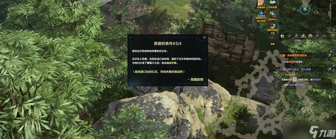 命运方舟隐藏任务英雄的条件怎么做