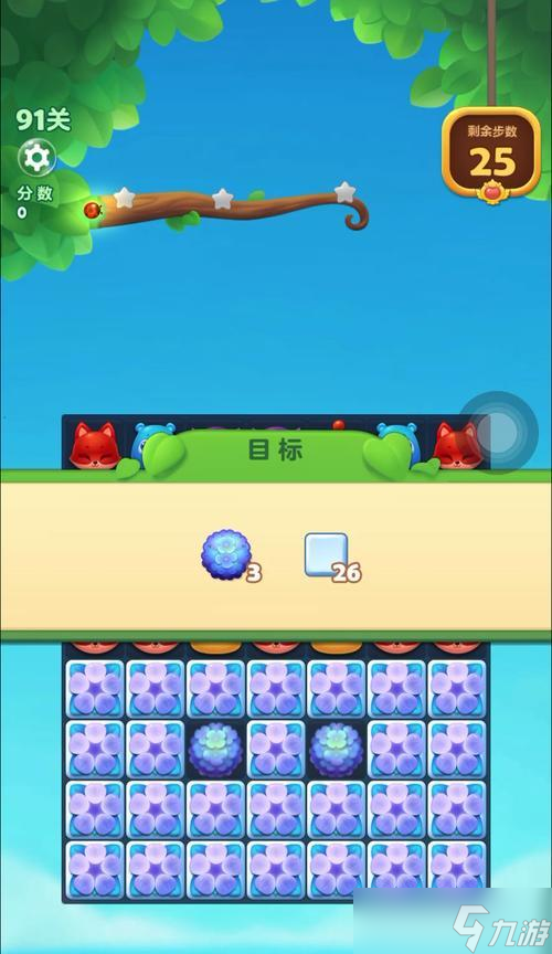 开心消消乐第91关三星攻略，通关轻松无压力（以黄色方块为关键）