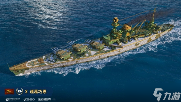 鏖戰(zhàn)三國備戰(zhàn)新版 《戰(zhàn)艦世界》長假開啟歡樂時光