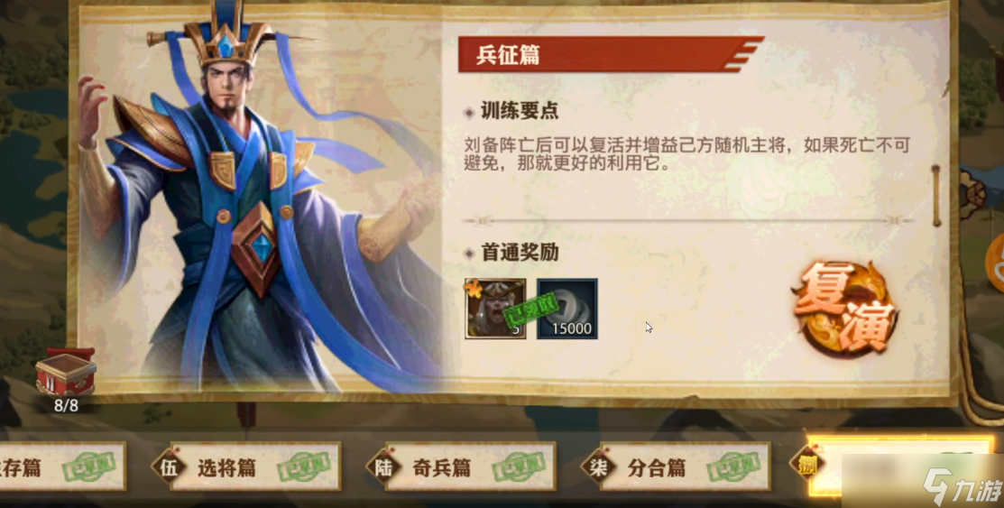 少年三国志零怎么打兵征篇