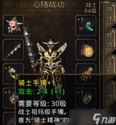 热血传奇战士防御手镯攻略