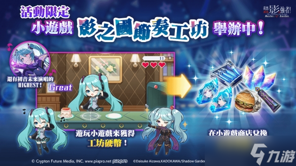 《我想成為影之強者！》攜手初音未來推出聯(lián)名活動