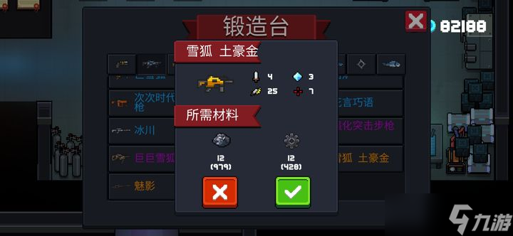 元气骑士巨巨雪狐怎么合成