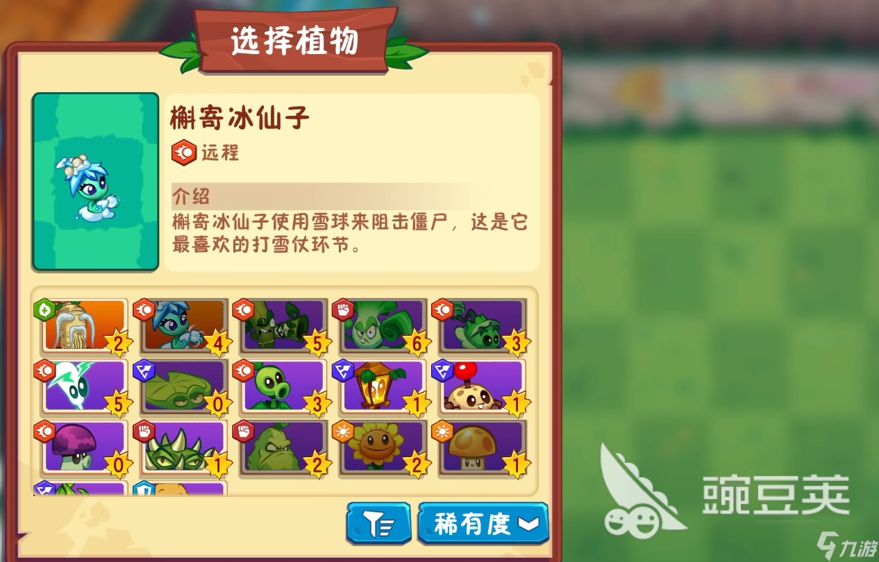 植物大戰(zhàn)僵尸3槲寄冰仙子玩法攻略 植物大戰(zhàn)僵尸3槲寄冰仙子好用嗎
