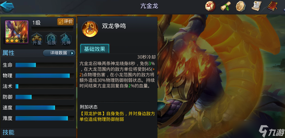 乱斗西游2亢金龙天赋加点怎么样