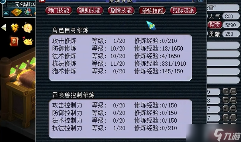 梦幻西游普陀山修炼先修什么