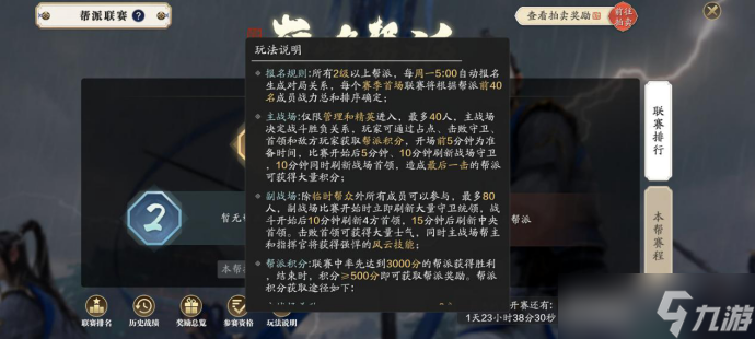 天涯明月刀手游幫派活動攻略