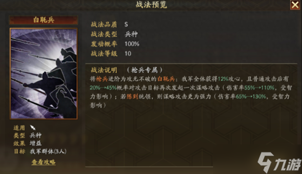 三国志战略版天枪能打什么队伍