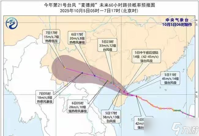 台风"麦德姆"即将登陆，暴雨特大暴雨中心已锁定！5-7日全国天气