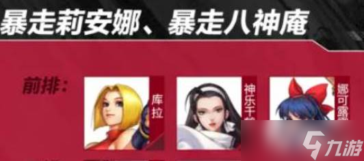 全明星激斗联合对抗阵容