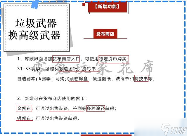 三國(guó)志戰(zhàn)略版貨布商店攻略