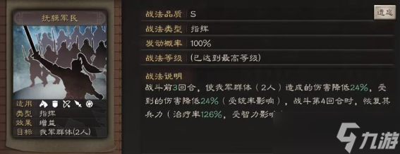 三國志戰(zhàn)略版司馬盾怎么樣