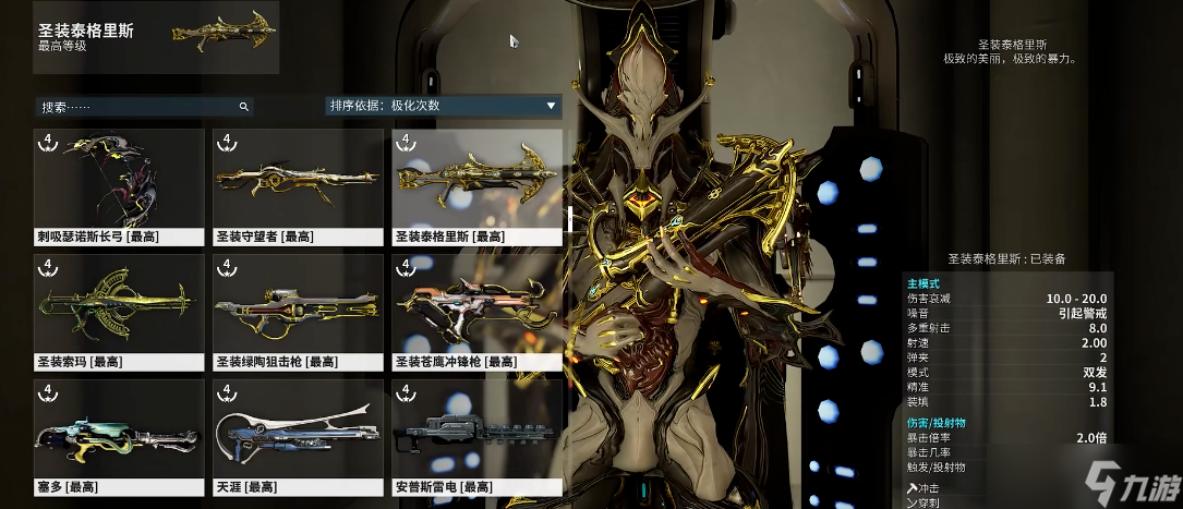 星際戰(zhàn)甲圣裝泰格里斯怎么出