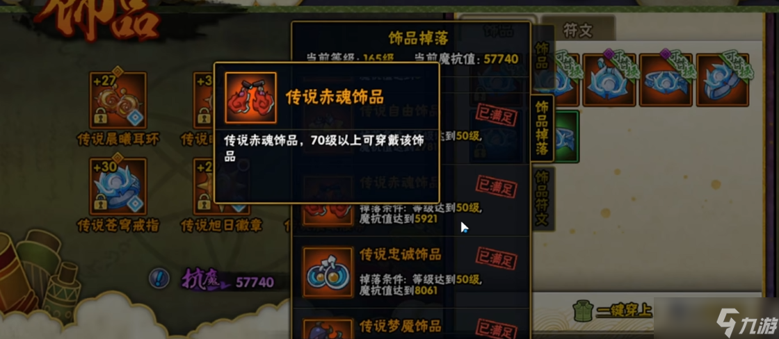 火影忍者打副本饰品最好加什么