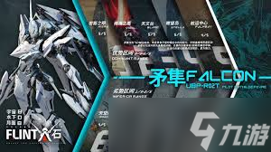 解限機(jī)矛隼地圖適配性怎么
