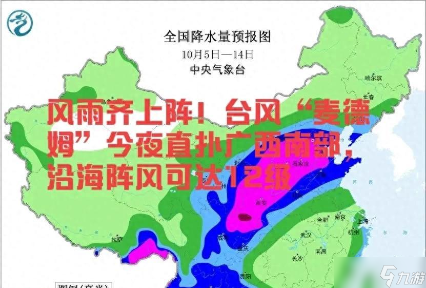 風雨齊上陣 臺風“麥德姆”今夜直撲廣西南部，沿海陣風可達12級