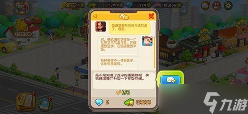 烹饪冒险韩国餐厅任务攻略心得 怎么观察顾客需求，优化经营策略
