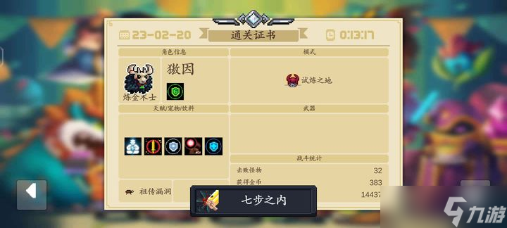 元气骑士七步之内怎么过