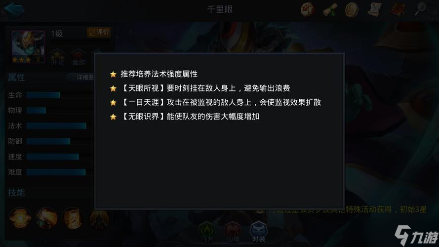 乱斗西游千里眼技能是什么