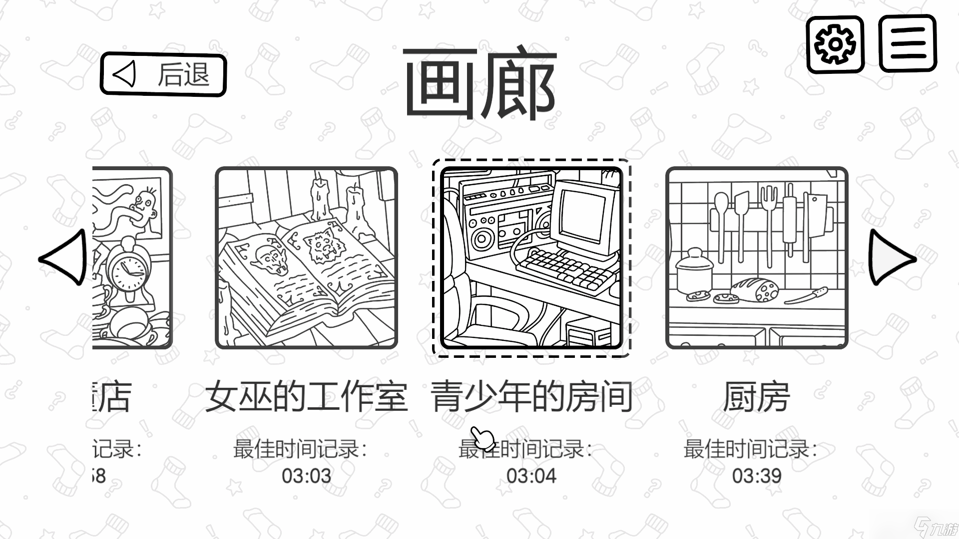 玩這款游戲，輕松找回丟失的襪子 