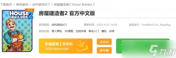 《房屋建造者2》登陆平台介绍