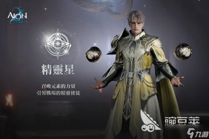 AION2精灵星怎么样 永恒之塔2精灵星技能解析