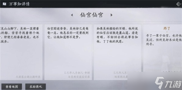燕云十六聲不見山千年渡萬事知任務(wù)完成指南