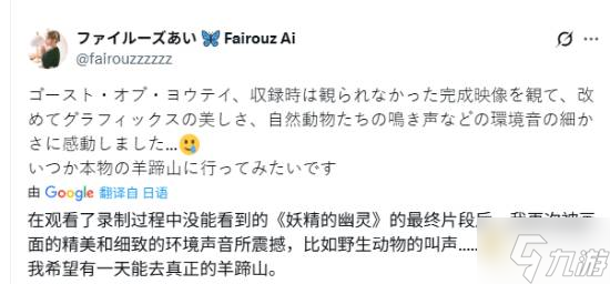 《羊蹄山之魂》女主日配被游戲震撼 超多美照欣賞