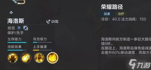 決勝巔峰海洛斯技能