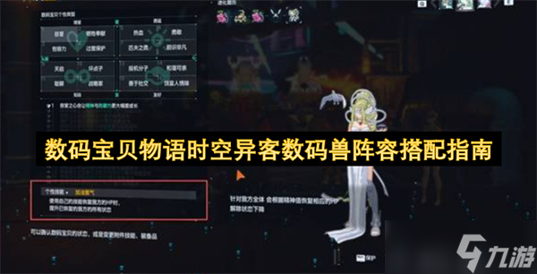 數(shù)碼寶貝物語時空異客數(shù)碼獸陣容搭配指南