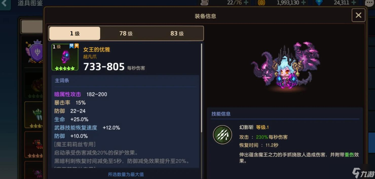 坎公骑冠剑莉莉丝装备怎么选择