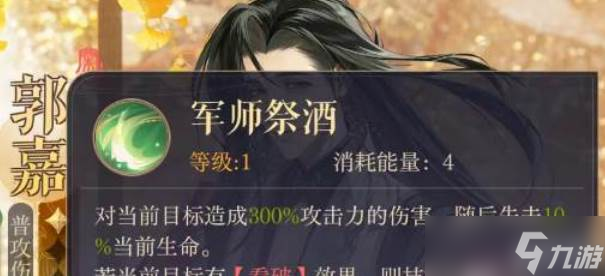 如鸢郭嘉密探介绍