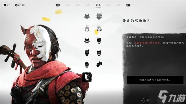 《羊蹄山之魂》兼盛的雙面面具獲取方式 兼盛的雙面面具怎么獲得