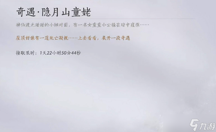燕云十六聲隱月山童姥任務(wù)流程是什么