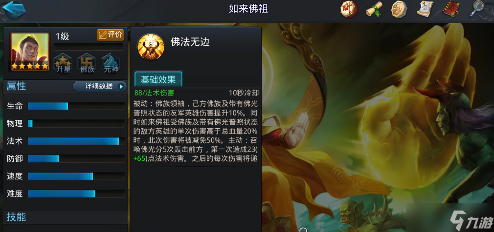 乱斗西游2如来怎么加点