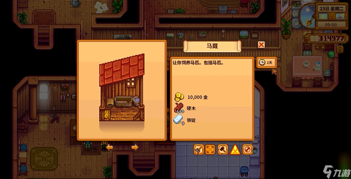 星露谷物語(yǔ)怎么叫馬過(guò)來(lái)