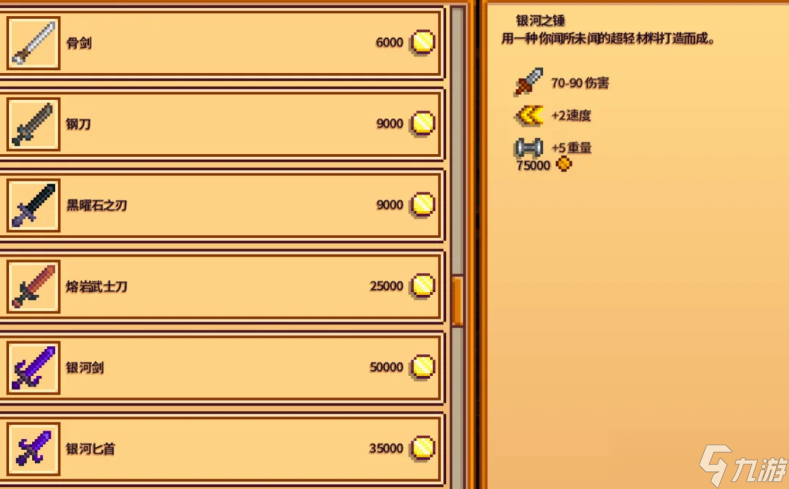 星露谷物語(yǔ)銀河劍銀河錘哪個(gè)好