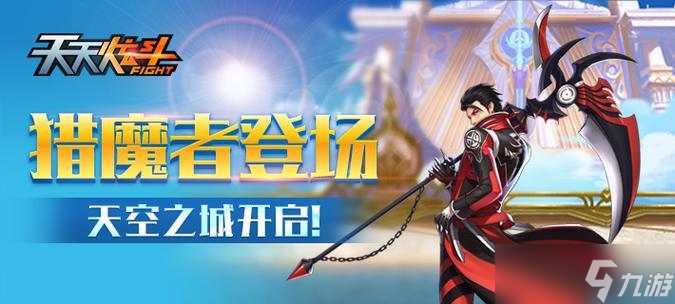 《天天炫斗》游戏守护玩法分析（救世英雄就是你）